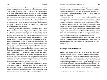 Женщина: эволюционный взгляд на то, как и почему появилась женская форма - фото 5