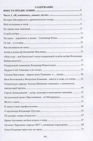 Наедине с собой. Том 3. Столько интересных людей - фото 2