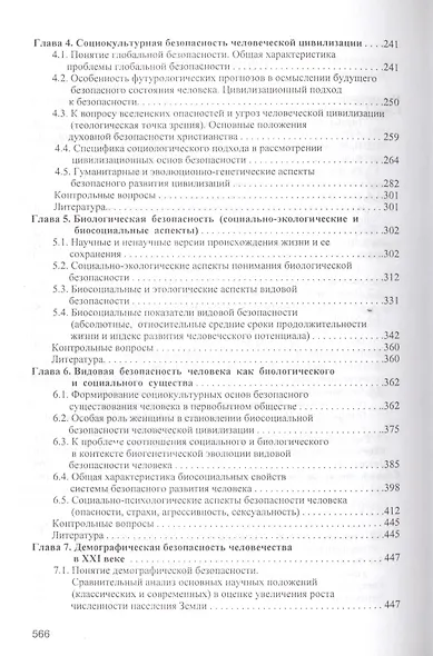 КАНОН+ Викторов Введение в социологию безопасности:Курс лекц. - фото 3
