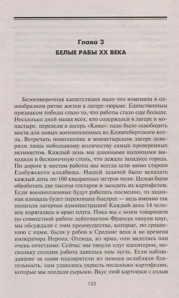 После Сталинграда. Семь лет в советском плену. 1943—1950 - фото 4