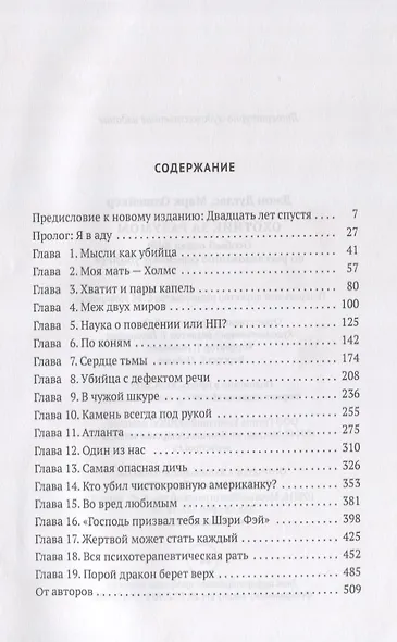 Охотник за разумом. Особый отдел ФБР по расследованию серийных убийств - фото 2