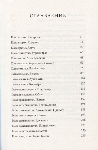 Изгнанница Муирвуда. Клятва Муирвуда. Книга первая - фото 2