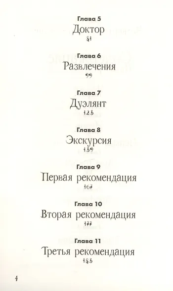 Кодекс Арафской дуэли - фото 3