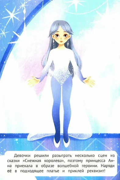 Зимний бал: книжка с н аклейками - фото 4