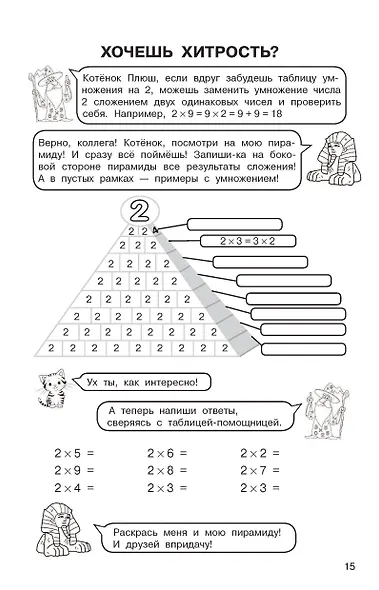 Таблица умножения. Выучим легко и просто - фото 12