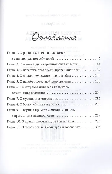 Теория и практика магического права. Книга 2 - фото 2