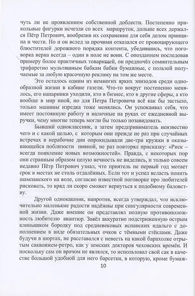 Гальванический Петручио - фото 5