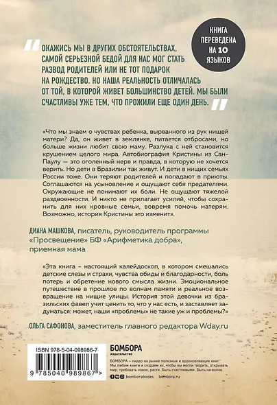 Второй шанс для Кристины. Миру наплевать, выживешь ты или умрешь. Все зависит от тебя - фото 2