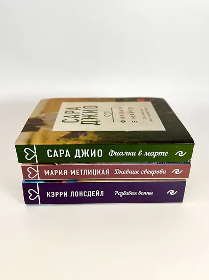 Драгоценная коллекция историй. Коллекция №4 (комплект из 3 книг) - фото 5