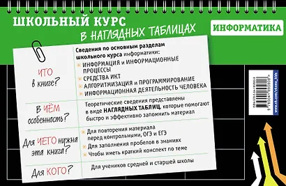 Информатика: 5-11 классы - фото 2