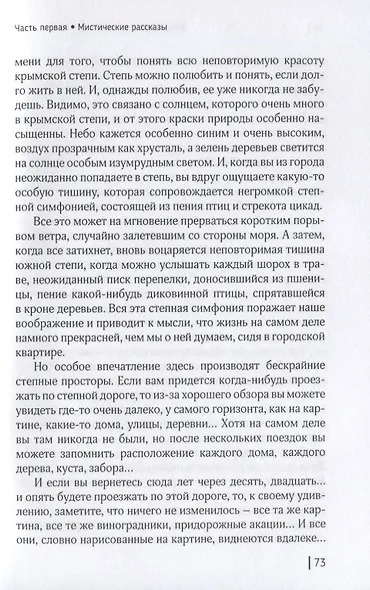 Вальпургиева ночь - фото 7