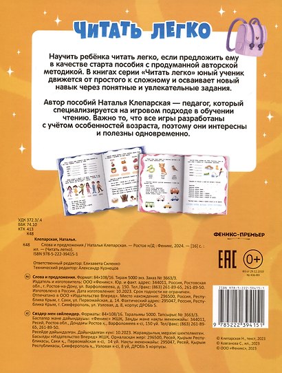 Слова и предложения - фото 2