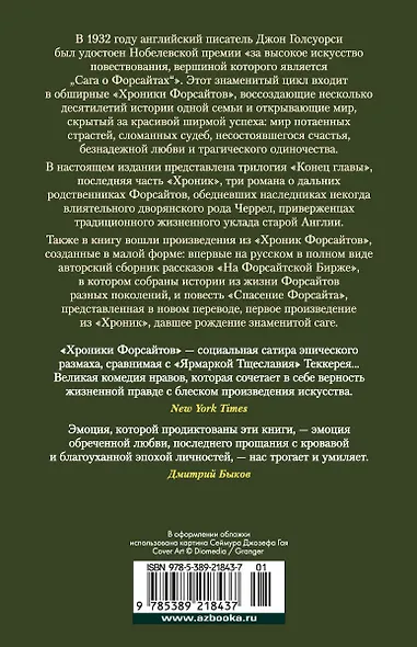 Хроники Форсайтов. Конец главы. На Форсайтской Бирже - фото 2