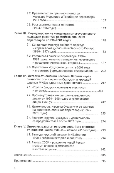 Дипломатия Японии в отношении России: люди и идеи в эпоху перемен (1985-2001 годы) - фото 3