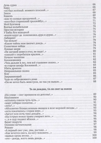 Я упала с края Луны : сборник стихотворений - фото 5