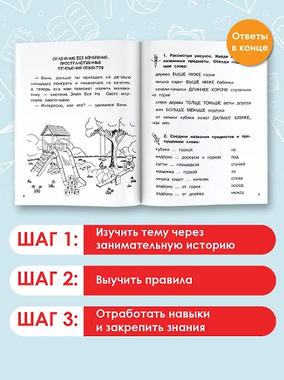 Математика. Числа и фигуры. 1 класс - фото 4
