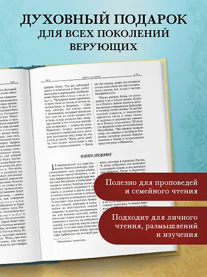 Библия. Второканонические книги - фото 6