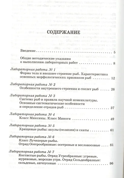 Ихтиология. Лабораторный практикум: Учебное пособие - фото 2