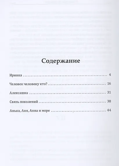 Иринка: сборник рассказов и повесть - фото 2