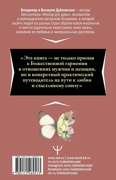 Дороги любви. Книга-путеводитель по отношениям мужчины и женщины - фото 2