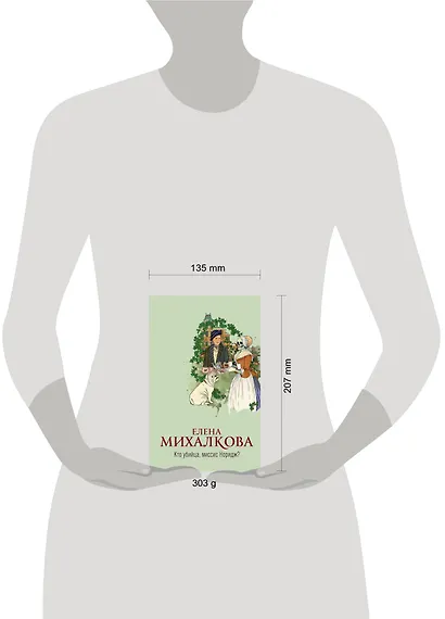 Кто убийца, миссис Норидж? - фото 3