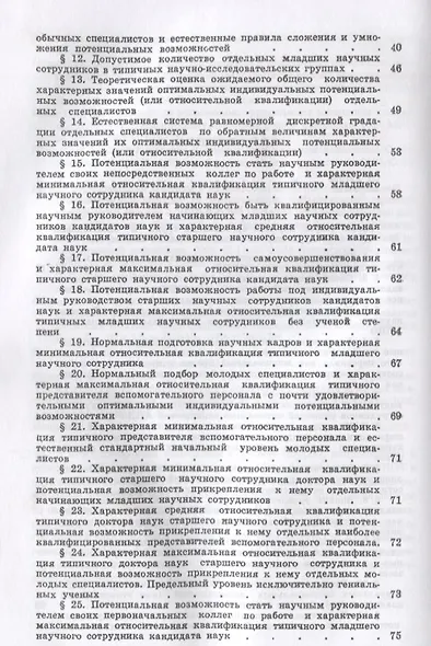 Математическая теория научной организации труда и оптимальной структуры научно-исследовательских институтов - фото 3