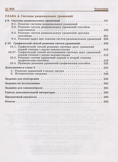 Никольский. Алгебра. 8 класс. Учебник. - фото 4
