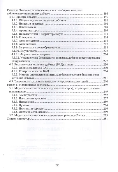Основы экологии и охраны природы Учебник - фото 3