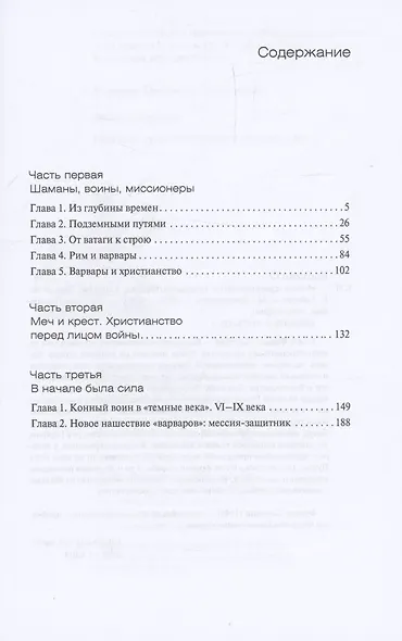 Истоки средневекового рыцарства - фото 3