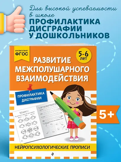 Развитие межполушарного взаимодействия: для детей 5-6 лет - фото 1