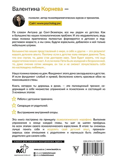 Марафон проработки детских травм. Создаем внутреннюю опору и исцеляем себя - фото 2