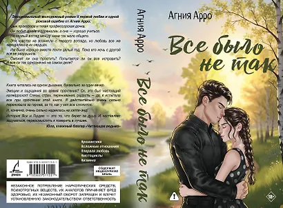 Все было не так - фото 4