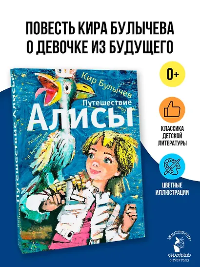 Путешествие Алисы - фото 4