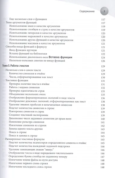 Формулы в Excel 2016 - фото 5