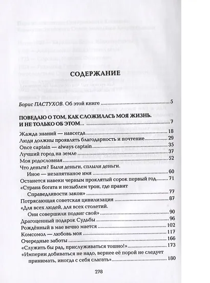 В первых рядах партера - фото 2