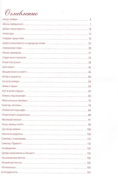 Французская вышивка крестом. Красные монохромы Изабель Вотье - фото 7