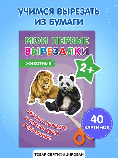 Мои первые вырезалки. Животные - фото 4
