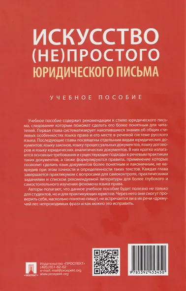 Искусство (не)простого юридического письма. Учебное пособие - фото 2