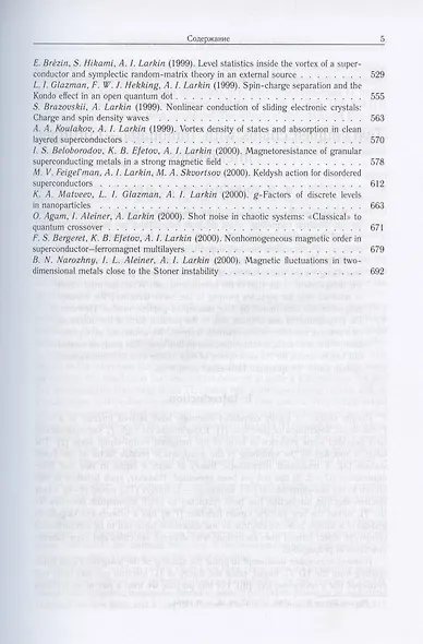 Собрание трудов. Том 3 - фото 4