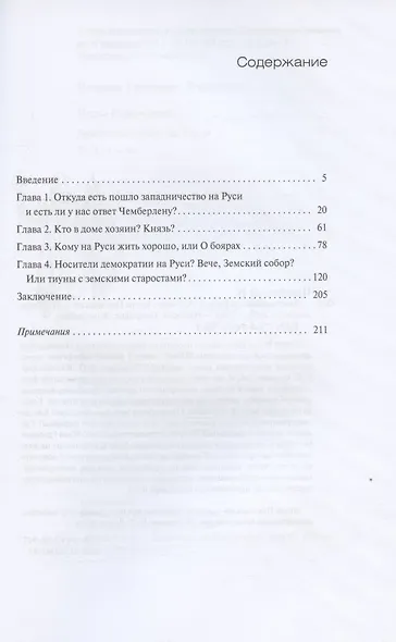 Аристократия на Руси. X–XVI века - фото 2