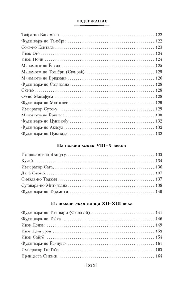 Опадающие цветы вишни. Тринадцать веков японской поэзии - фото 9