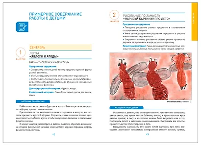 Изобразительная деятельность в детском саду для детей 4-5 лет. Конспекты занятий - фото 4