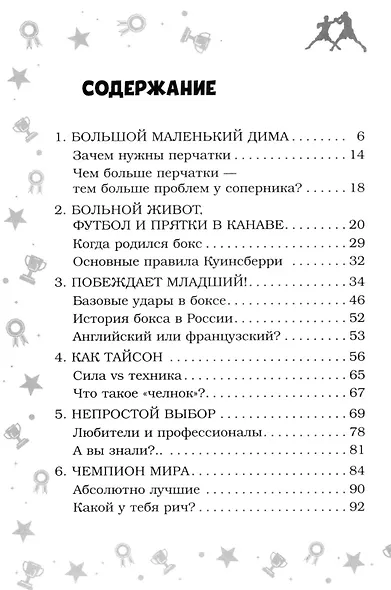 Легенда бокса — Дмитрий Бивол - фото 7