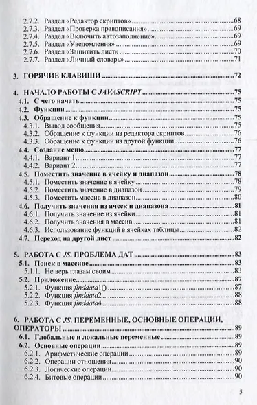 Современные средства реализации автоматизированных систем. Работа с Google таблицами. Учебное пособие - фото 4