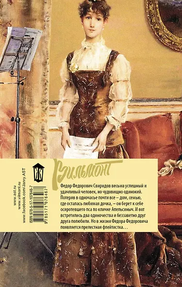 Мужлан и флейтистка - фото 2