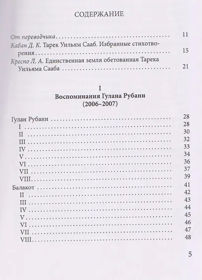 О долгом пути мечтая. Антология поэзии (1984-2024) - фото 3