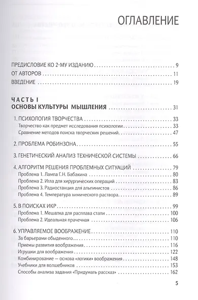 Технология творческого мышления - фото 3