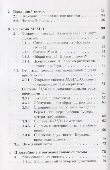 Ведение в прикладную теорию массового обслуживания - фото 3