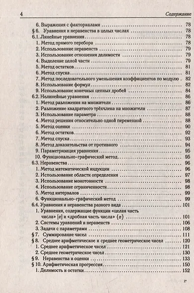 Математика. ЕГЭ. Задачи на целые числа: учебно-методическое пособие - фото 3