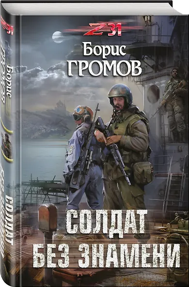 Солдат без знамени - фото 3